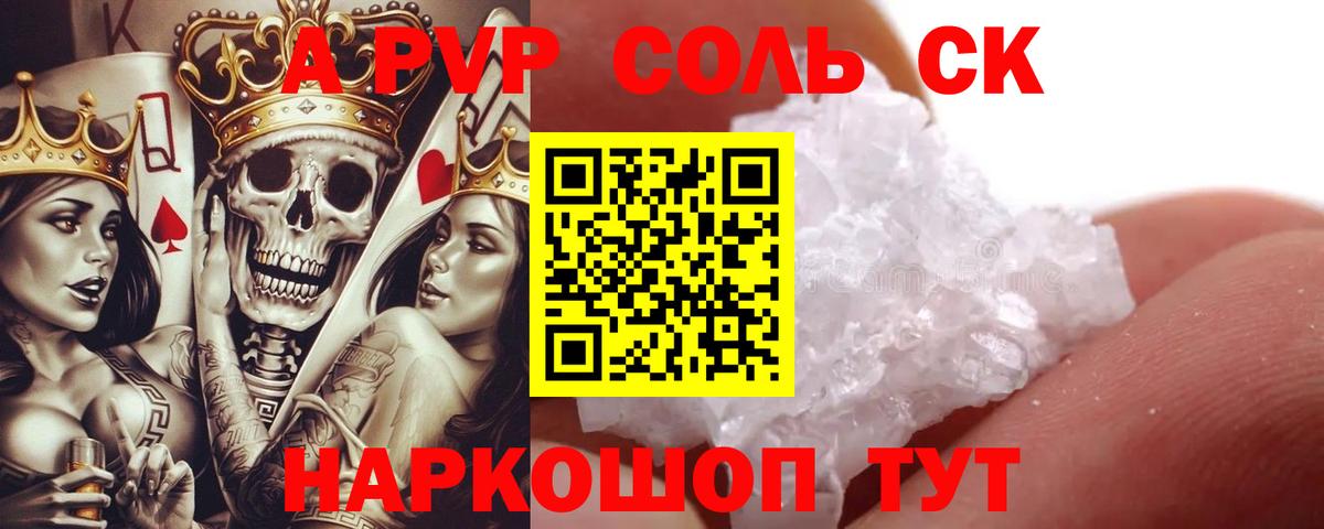 Alpha PVP крисы CK Котельники