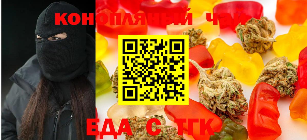 Еда ТГК конопля Котельники