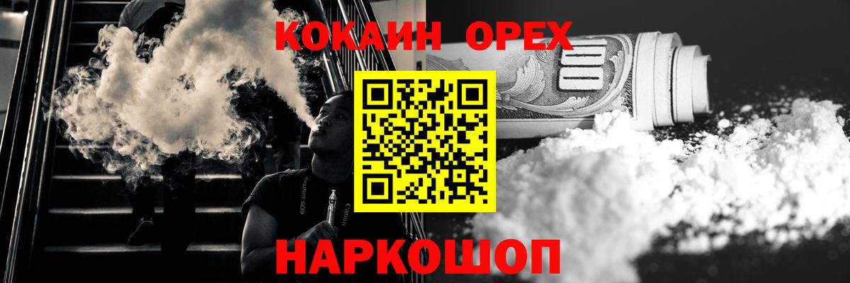 КОКАИН 99%  Вход с VPN  Котельники  Кокаин VHQ 