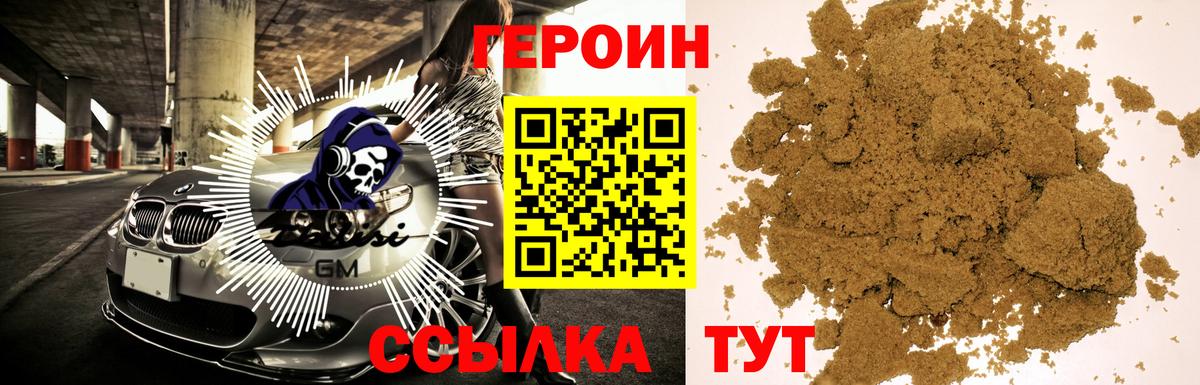 Героин Афган  Вход с VPN  Героин  Котельники 