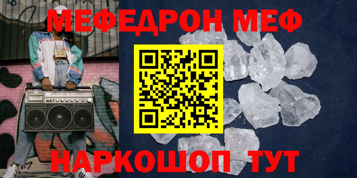 Меф  Котельники