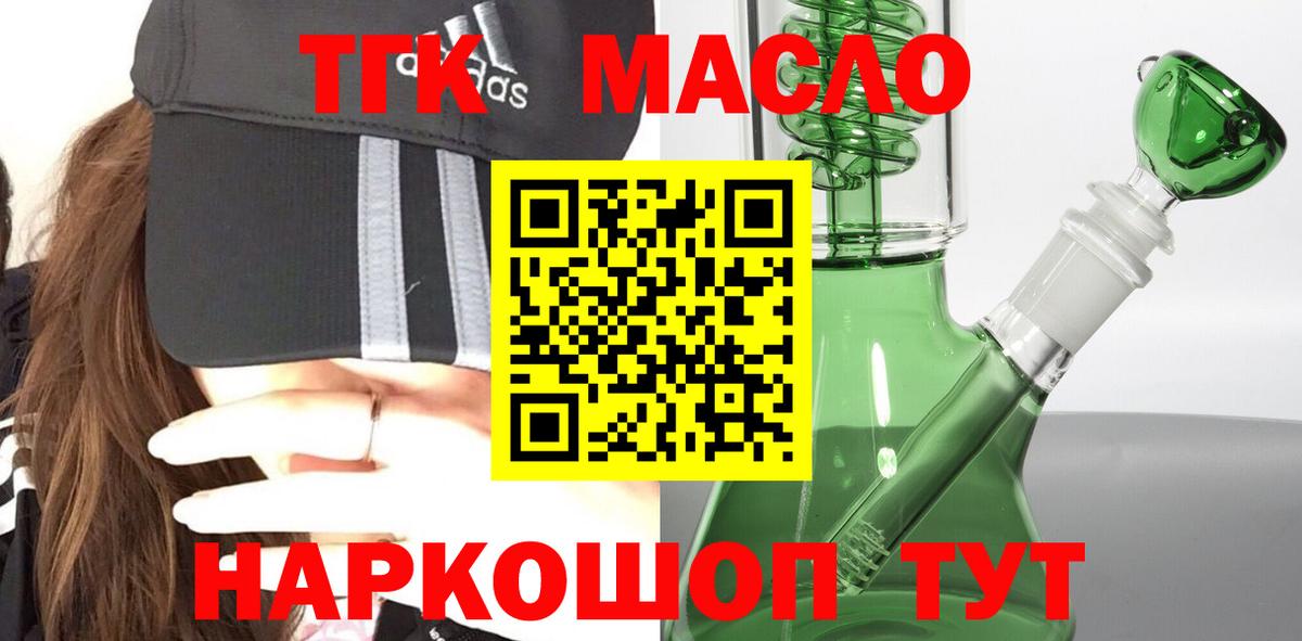 ТГК гашишное масло  ТГК Wax  Вход с VPN  Котельники 
